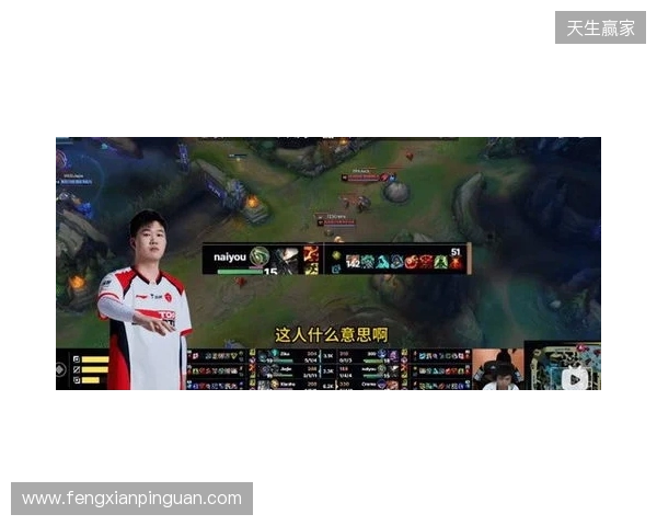 官方实锤!TES打野Naiyou因假赛惨遭终身禁赛 官方实锤!TES打野Naiyou因假赛惨遭终身禁赛