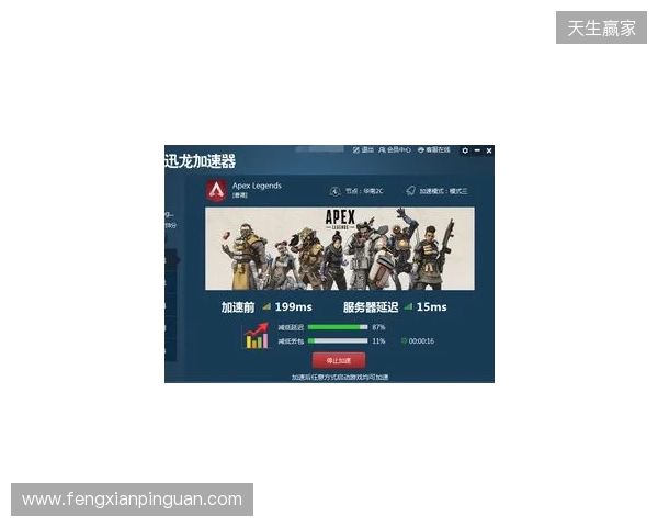Apex免费加速器最新推荐|零成本优化网络,告别延迟卡顿 Apex免费加速器最新推荐|零成本优化网络,告别延迟卡顿